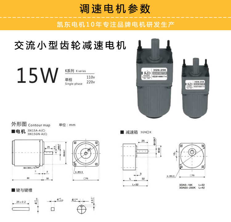 15W調(diào)速電機(jī)外形尺寸參數(shù)