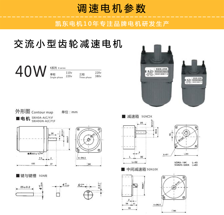 40W調(diào)速電機(jī)外形尺寸說(shuō)明