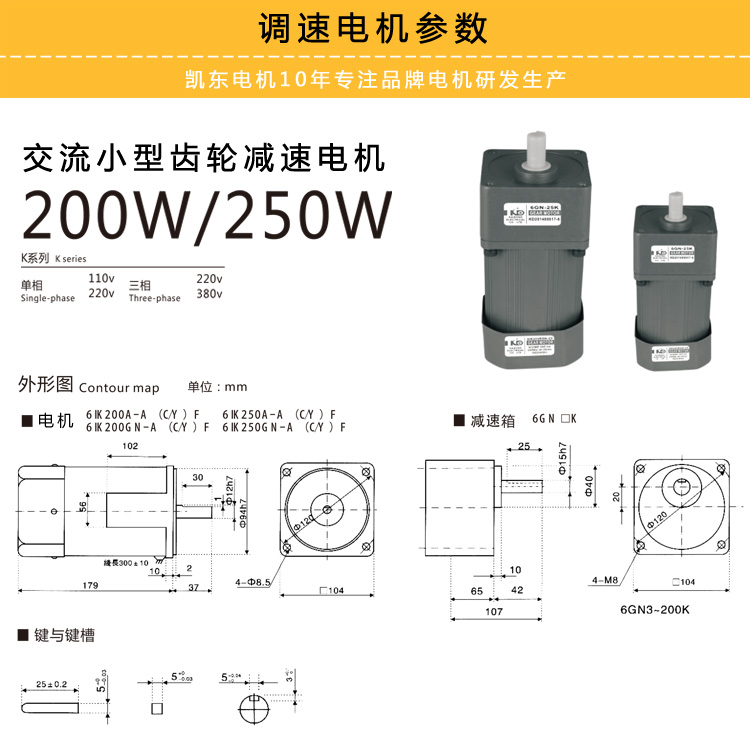 250W調(diào)速電機(jī)外形尺寸參數(shù)